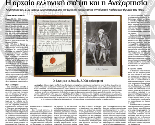 AdamsManuscriptKathimerini20260704